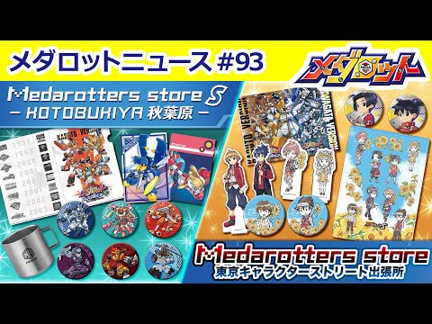 メダロット クラシックス プラス』限定版特典のサンプル紹介