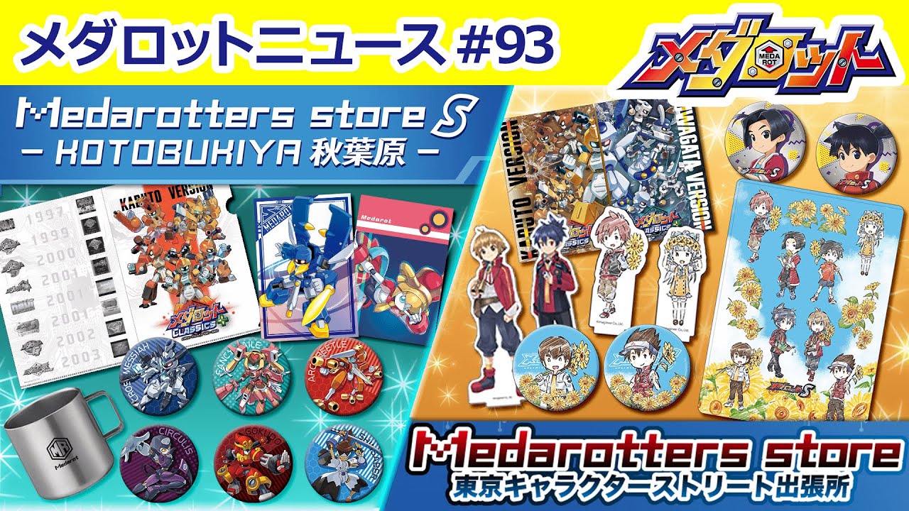 メダロット クラシックス プラス』限定版特典のサンプル紹介