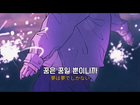 사랑받고 싶어:4na - hazama[가사/해석/lyrics]