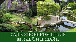 Сад в японском стиле: 55 идей и дизайн