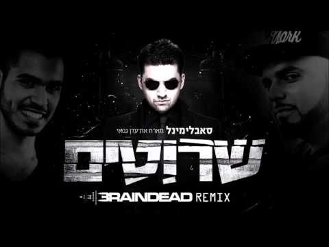 סאבלימינל מארח את עדן גבאי - שרוטים (Braindead Remix)