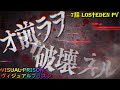 【 ヴィジュアルプリズン 】 7話 LOS†EDEN PV 2021年10月アニメ BLOODY KISS