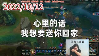 东北大鹌鹑1012P4盖伦：心里的话，我想要送你回家