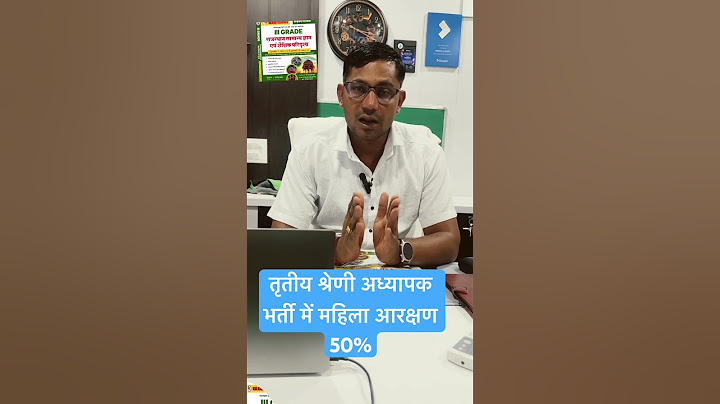 तृतीय श्रेणी अध्यापक भर्ती में महिला आरक्षण 50% की मंज़ूरी