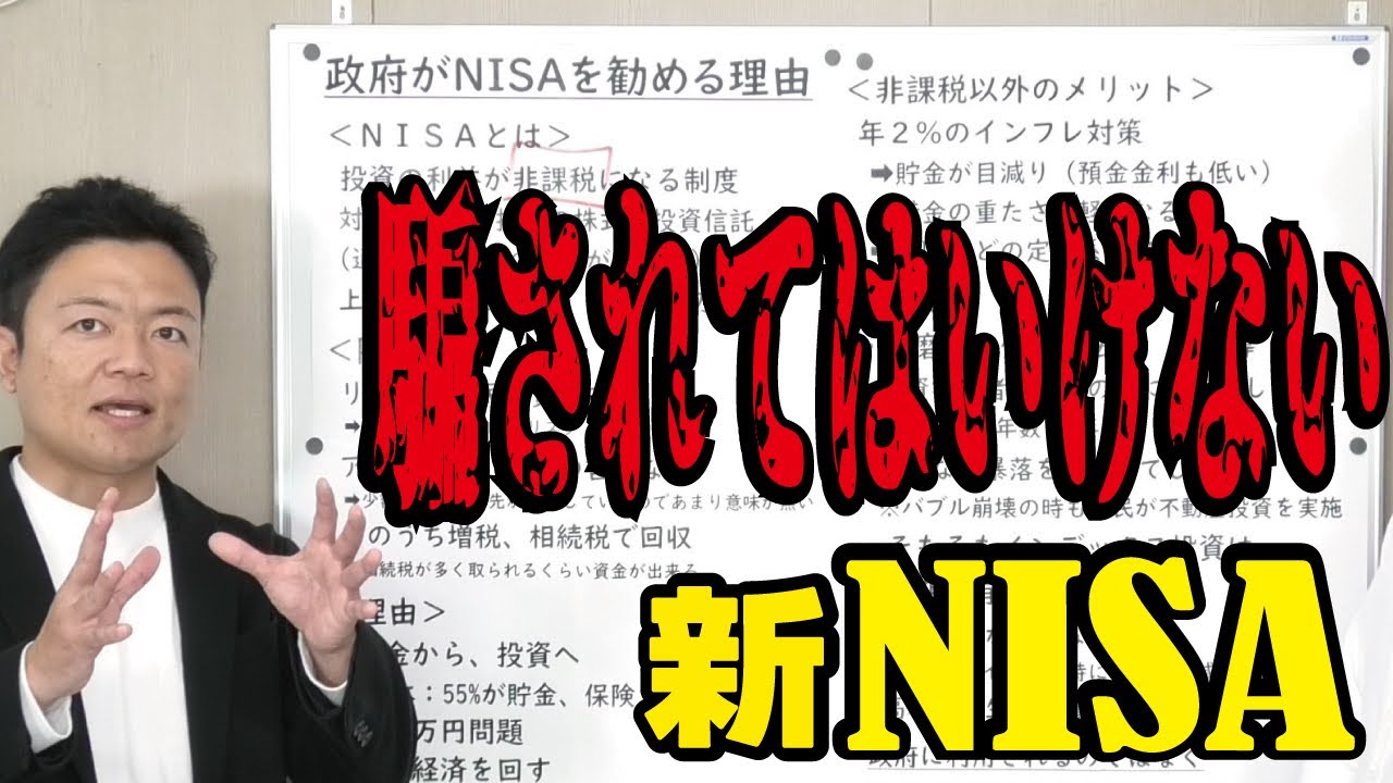 【騙されるな】政府がNISA投資を勧める本当の理由とは。税金の追加課税や年金不足などの話について調べてみました。