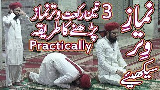 witr namaz ka tarika | namaz e witr | namaz ka tarika | witr namaz | Dua e Qunoot