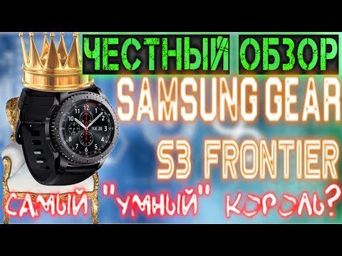 SAMSUNG GEAR S3 - ЧЕСТНЫЙ ОБЗОР! Нужно ли покупать обычному человеку?