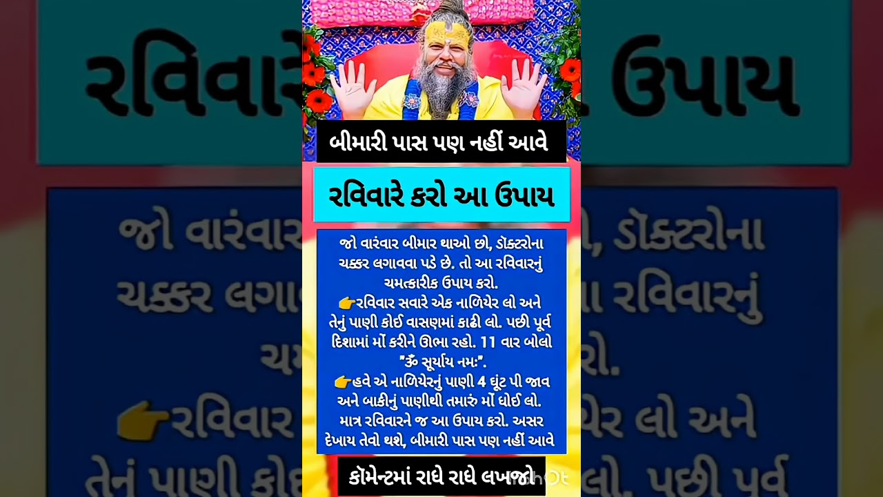 રવિવારે_કરો_આ_ઉપાય🙏___Motivation___કૃષ્ણ_ભજન___Krishnabhajan_#motivation_#bhajan_#short_#trending