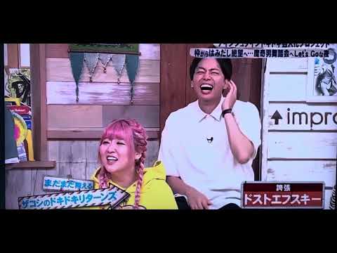 ハリウッドザコシショウ　ドストエフスキー　花束