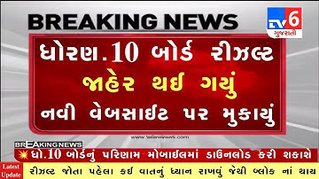 🔥રિઝલ્ટ જાહેર, std 10 result 2025, gseb result 2025, 10th result 2025, gujarat board result 2025