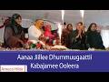 AMECO HIBIR Aanaa Jiillee Dhummuugaattii Kabajamee Ooleera 02 07 2018