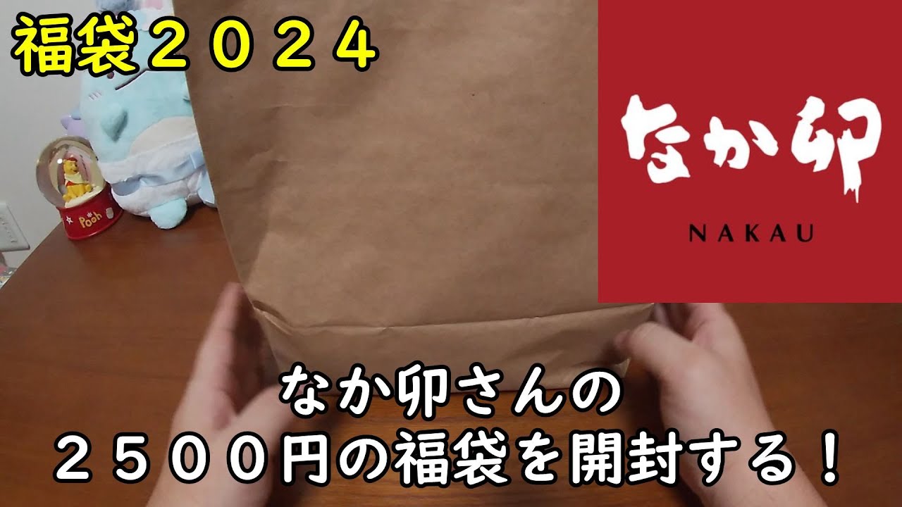 福袋2024】なか卯さんの福袋を開封する！【親子丼】 - YouTube