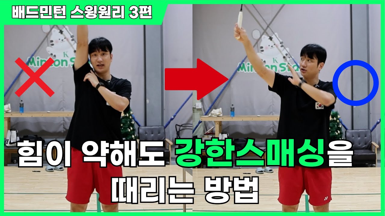 스윙을 이렇게 바꾸면 임팩트 2배는 강해집니다  l 스윙의 원리 3편