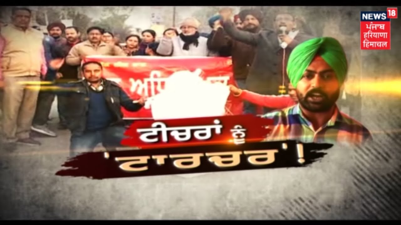 Punjab Teacher Get Punished For Demanding Their Rights