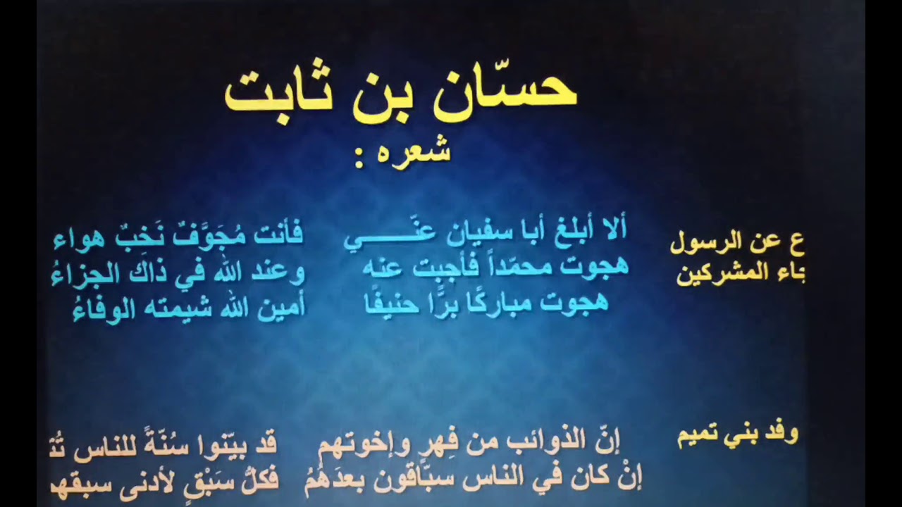 الشعر في عصر صدر الإسلام