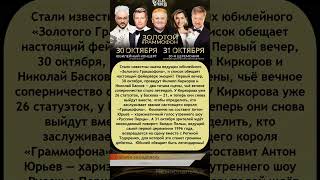 🎤 Киркоров vs Басков на «Золотом Граммофоне-2025» — кто король сцены? 👑🔥