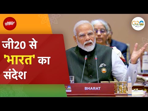 G20 की बैठक में PM Modi के सामने रखी नेमप्लेट ने दिया 'Bharat' का मैसेज