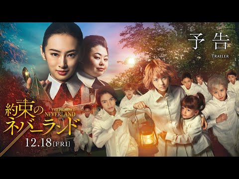 映画 約束のネバーランド 全キャスト総登場の本ポスター 最新予告映像遂に解禁 出水ぽすか先生による本ポスター描きおろしイラストも到着 Cinemagene 映画 約束のネバーランド 全キャスト総登場の本ポスター 最新予告映像遂に解禁 出水ぽすか先生による本ポスター描きおろしイラストも到着 Cinemagene
