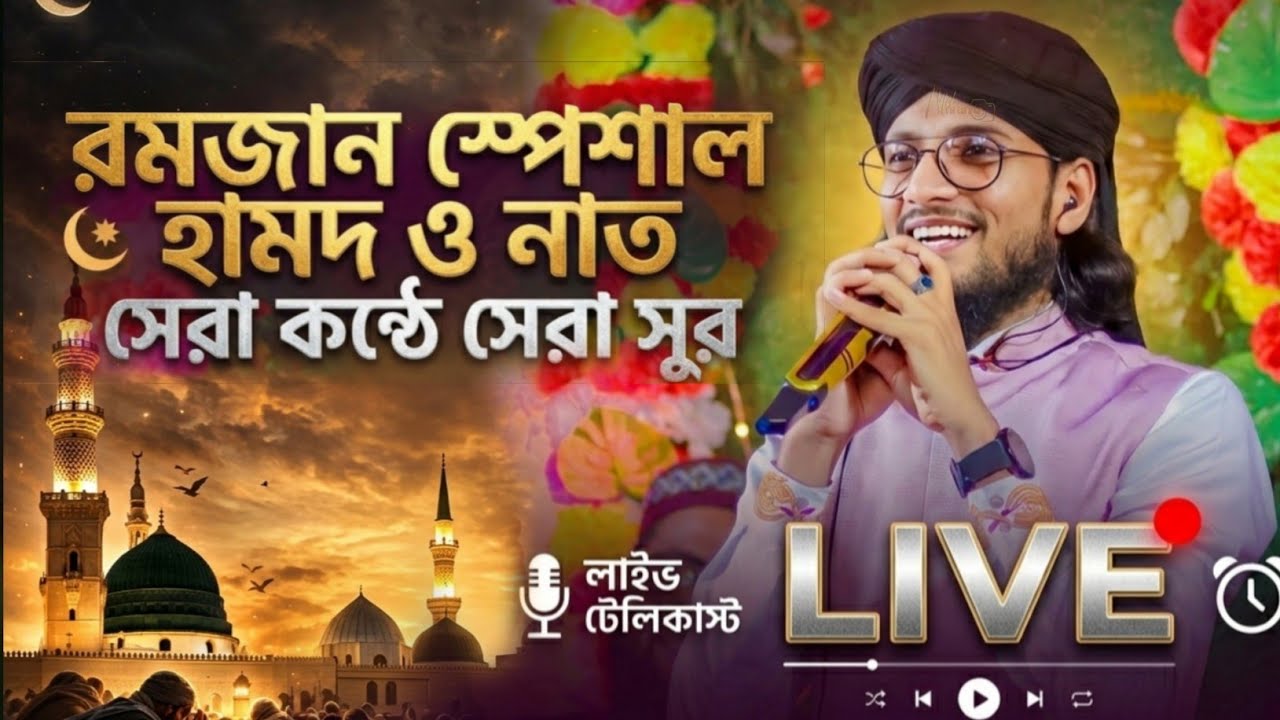 রমজান স্পেশাল গজল ২০২৬ | শিল্পী ইমরানের নতুন গজল | Md Imran Gojol | Shilpi Md Imran Bangla Gojol