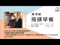 飛碟聯播網《飛碟早餐 唐湘龍時間》2020.08.05 沈雲驄的國際財經雜誌導讀《微軟計畫併購Tik Tok》&《美股SPAC公司數字成長》&《T-Mobile與Sprint合併》