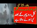 Monsoon 2024 rains and excessive heat coming pakistan weather updateweather report 24 may07 june