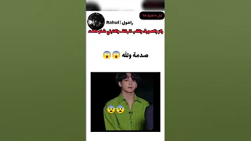 شفتو الي انا شفته Bts Jungkook 1734 جونغكوك 