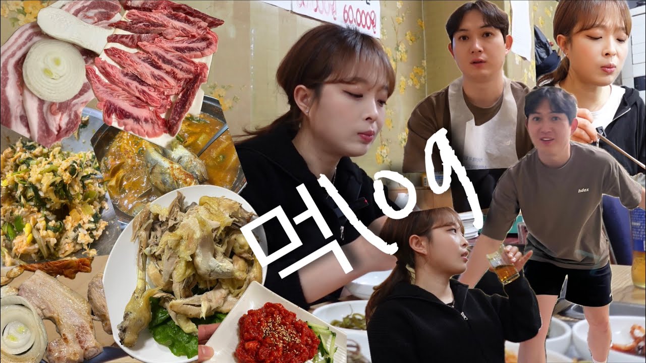 [광주맛집로그]노포에 미친자 그 두번째 이야기…🥹먹방브이로그(가시비,제삿닭,비빔밥,치킨,삼겹살,갈비살,지성회관,김치찌개,생라면)