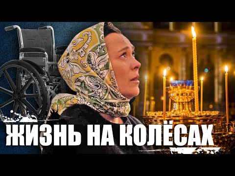 Видео: Она упала и больше не встала. Как здоровая девушка внезапно стала инвалидом