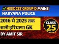 Haryana GK PYQ 2016–2025 | Class 25 | HSSC CET Group D &amp; Haryana Police Mains | By Amit Sir