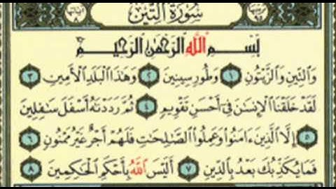مصحف المدينة النبوية - جزء عم - سورة التين.