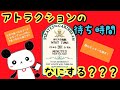 みんなにアトラクションの待ち時間なにするか聞いてみたら、おもしろ回答続出wwww