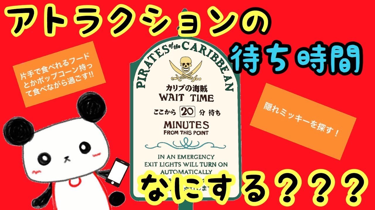 みんなにアトラクションの待ち時間なにするか聞いてみたら、おもしろ回答続出wwww
