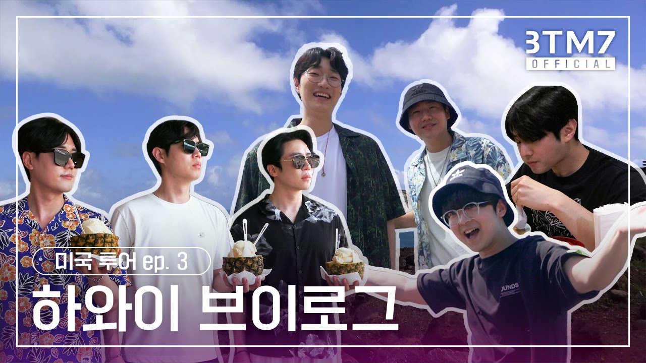 불타는 트롯맨 TOP7 (BTM7) 미국 투어 콘서트 ep.3 in 하와이 브이로그 ✈
