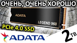 Очень, очень хорошо! Обзор SSD ADATA Legend 960 2TB (ALEG-960-2TCS)