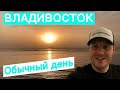 Едем в салон БМВ во Владивостоке│Смотрим на закат у моря #владивосток #салонBMW #закат