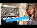 Топ любимых мест в Афинах - куда пойти в столице Греции?