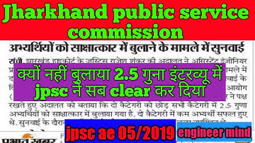 Jpsc ae||jpsc ae latest update||jpsc ae mains result||jpsc ae high court hearing news||jpsc ae 05/19
