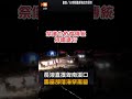 【地方】長浪直撲卑南溪口 馬當部落海祭撤營
