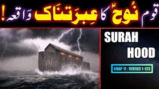 Surah Hood Urdu Translation Only | Surah Hood Urdu Tarjama K Sath | Surah 11