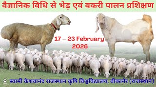 Goat Farming Training ll बकरी पालन प्रशिक्षण 🤙 Feburary 2026 #goat #training #farming #class #live 