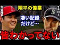 大谷翔平の偉業に対しイチローが漏らした“ある本音”に一同騒然…レジェンド天才打者だから気づいた“メジャー挑戦の舞台裏”に感動の涙が止まらない