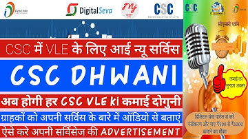 CSC DHWANI | CSC VLE भाईयों को अपनी कमाई बढ़ाने का सुनेहरा मौका | CSC ध्वनि new service lauched#csc