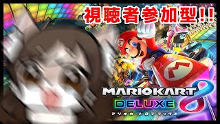 【マリオカート8】マリカをすると体が傾くお母さんです。#12【視聴者参加型】