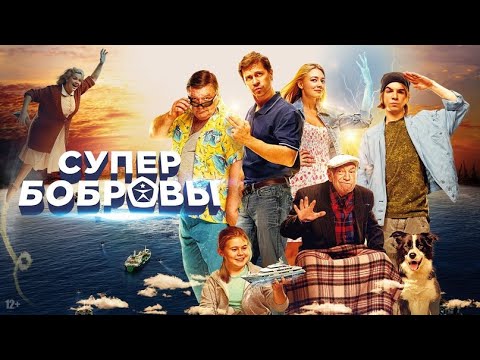 СуперБобровы - Superbobrovy 2016 With English Subtitles