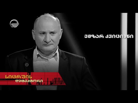 სიცრუის დეტექტორი | ემზარ კვიციანი | 16 მარტი - გადაცემა სრულად