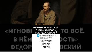 Больше в нашем ТГК #достоевский #россия #психология #философия #время #литература  #рекомендации