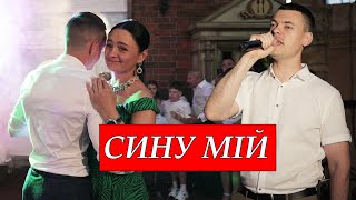 Чуттєва українська пісня про сина - Сину мій