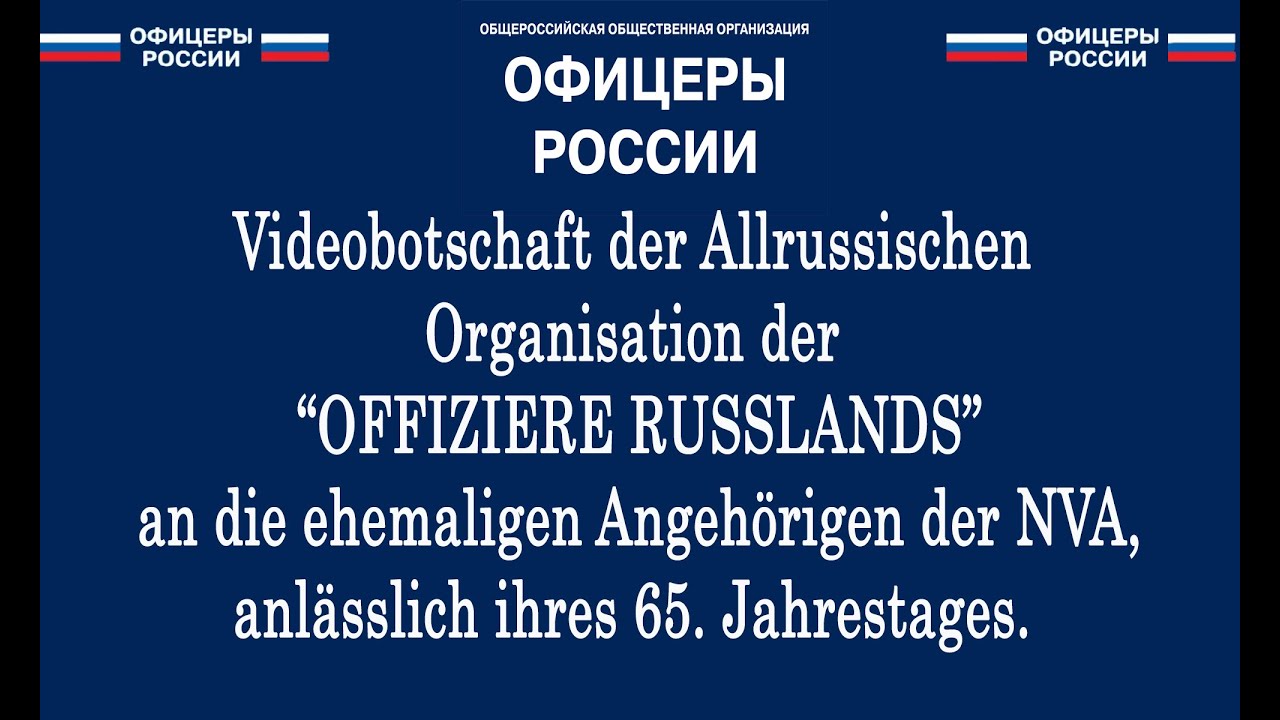 65. Jahre der NVA der DDR! 65 лет Национальной Народной Армии ГДР