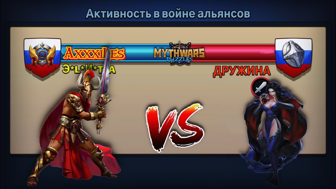 Война ➤ Э*L*И*Т*А vs ДРУЖИНА 
