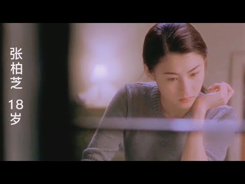明星少女时：刘亦菲的17岁，张柏芝的18岁，黄圣依的20岁，惊为天人